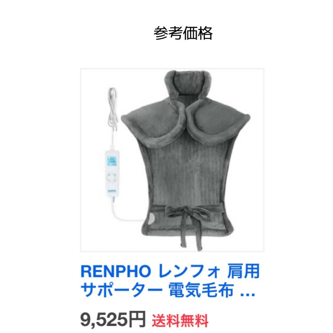 電気毛布 肩掛け毛布 首元 あったか 掛け ブランケット スマホ/家電/カメラの冷暖房/空調(電気毛布)の商品写真