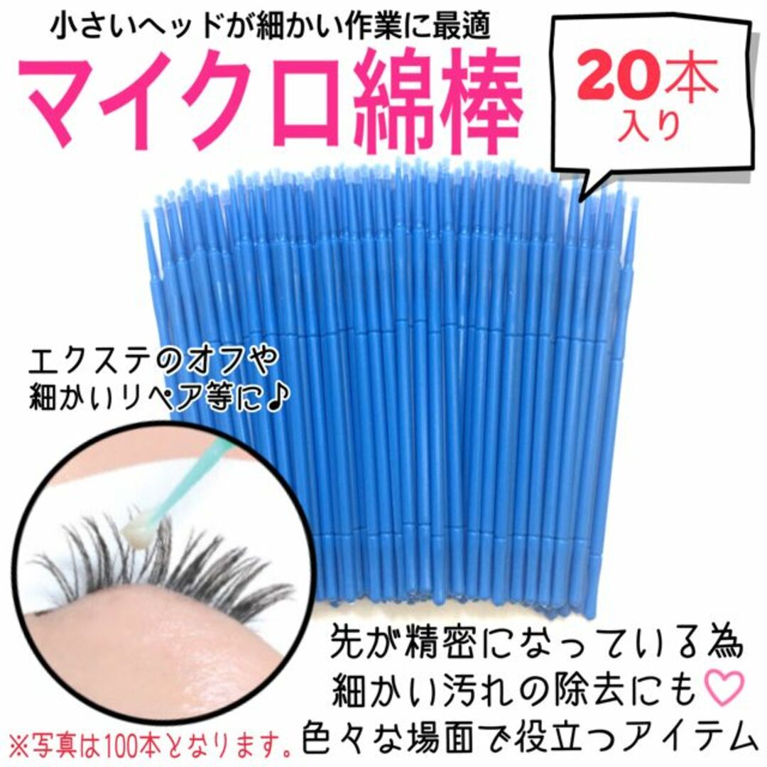 ★まつ毛エクステ　マイクロ綿棒　20本入り コスメ/美容のメイク道具/ケアグッズ(ブラシ・チップ)の商品写真