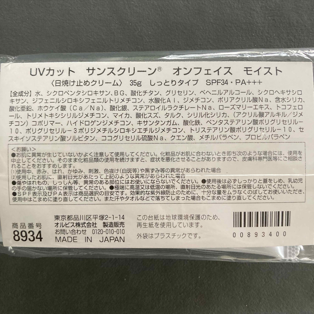 ORBIS(オルビス)のオルビスサンスクリーンオンフェイス モイスト×2個★新品未開封  コスメ/美容のベースメイク/化粧品(化粧下地)の商品写真