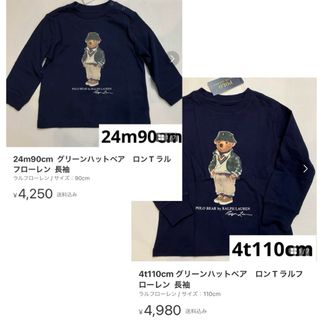 ラルフローレン(Ralph Lauren)の24m90cm    4t110cm グリーンハットベア　ロンt(Tシャツ/カットソー)