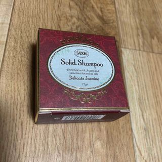 サボン(SABON)の新品未開封　SABON サボン ソリッドシャンプー　デリケートジャスミン(シャンプー)