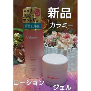 ロートセイヤク(ロート製薬)のカラミーcalamee カラミンノーセバムローション  ジェル セット(化粧水/ローション)