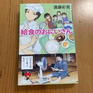 給食のおにいさん(その他)