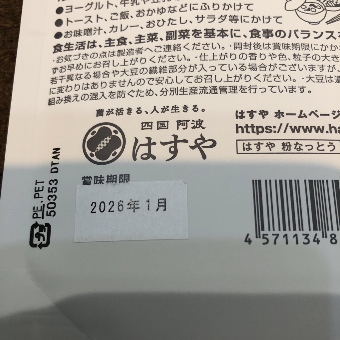 即購入OK 新品未開封 はすや 粉なっとう 180ｇ 食品/飲料/酒の健康食品(その他)の商品写真