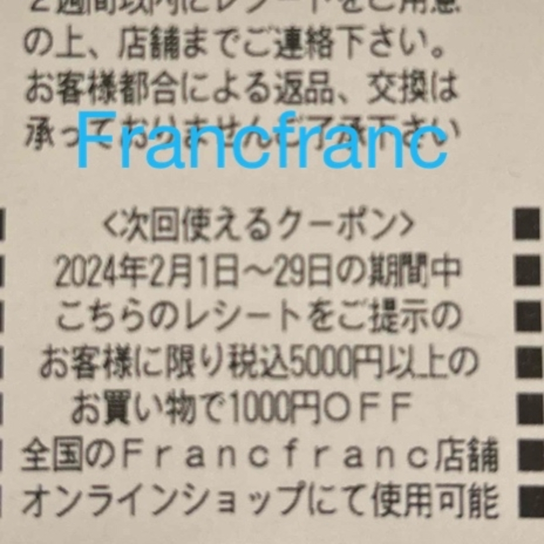 Francfranc(フランフラン)のFrancfranc フランフラン5000円以上ご購入で1000円割引 クーポン ハンドメイドのインテリア/家具(インテリア雑貨)の商品写真