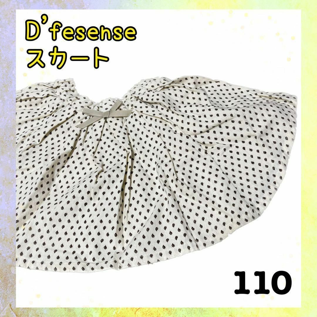 D'fesense ダッドウェイ スカート ウエストゴム 綿 110 【逸品