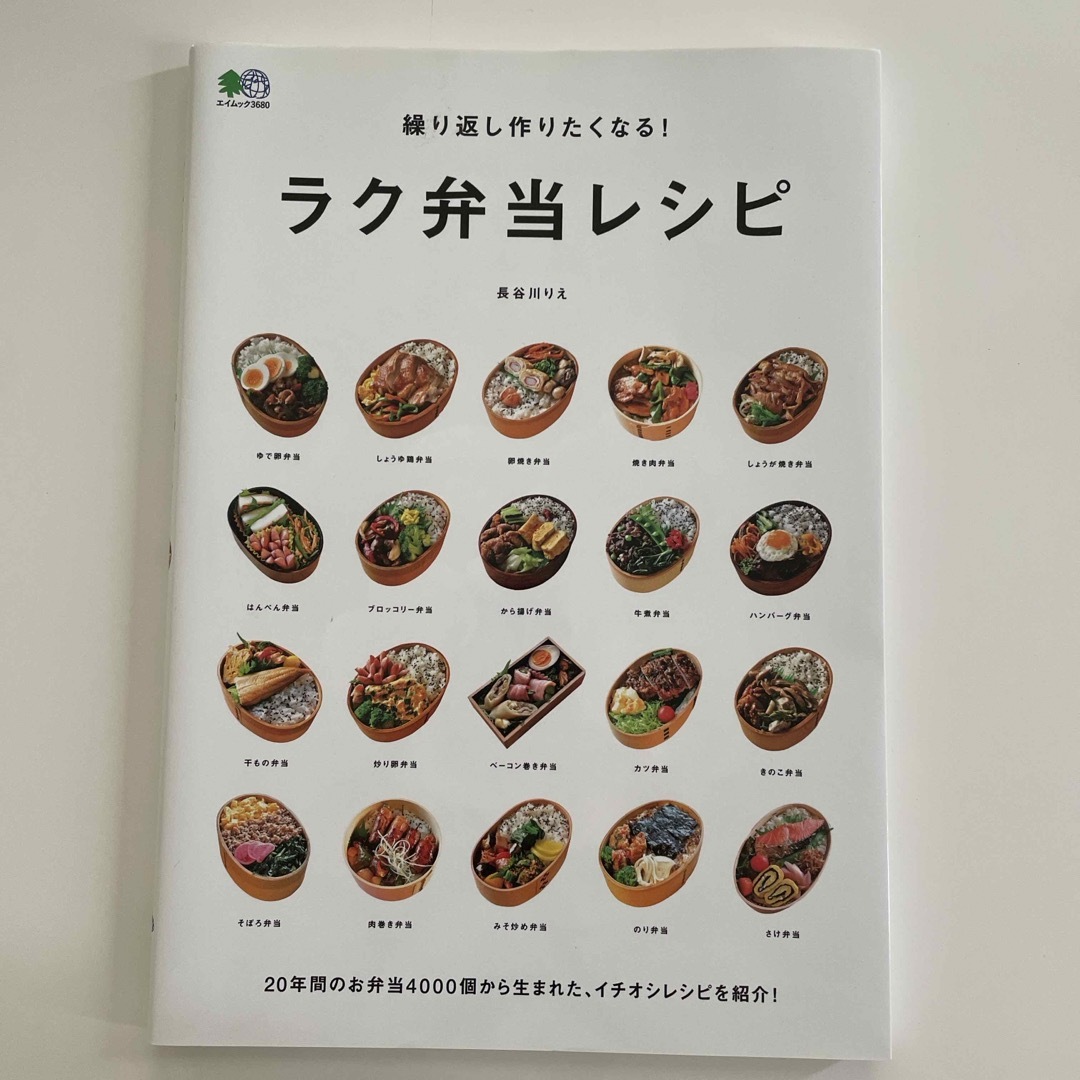 繰り返し作りたくなる！ラク弁当レシピ エンタメ/ホビーの本(料理/グルメ)の商品写真