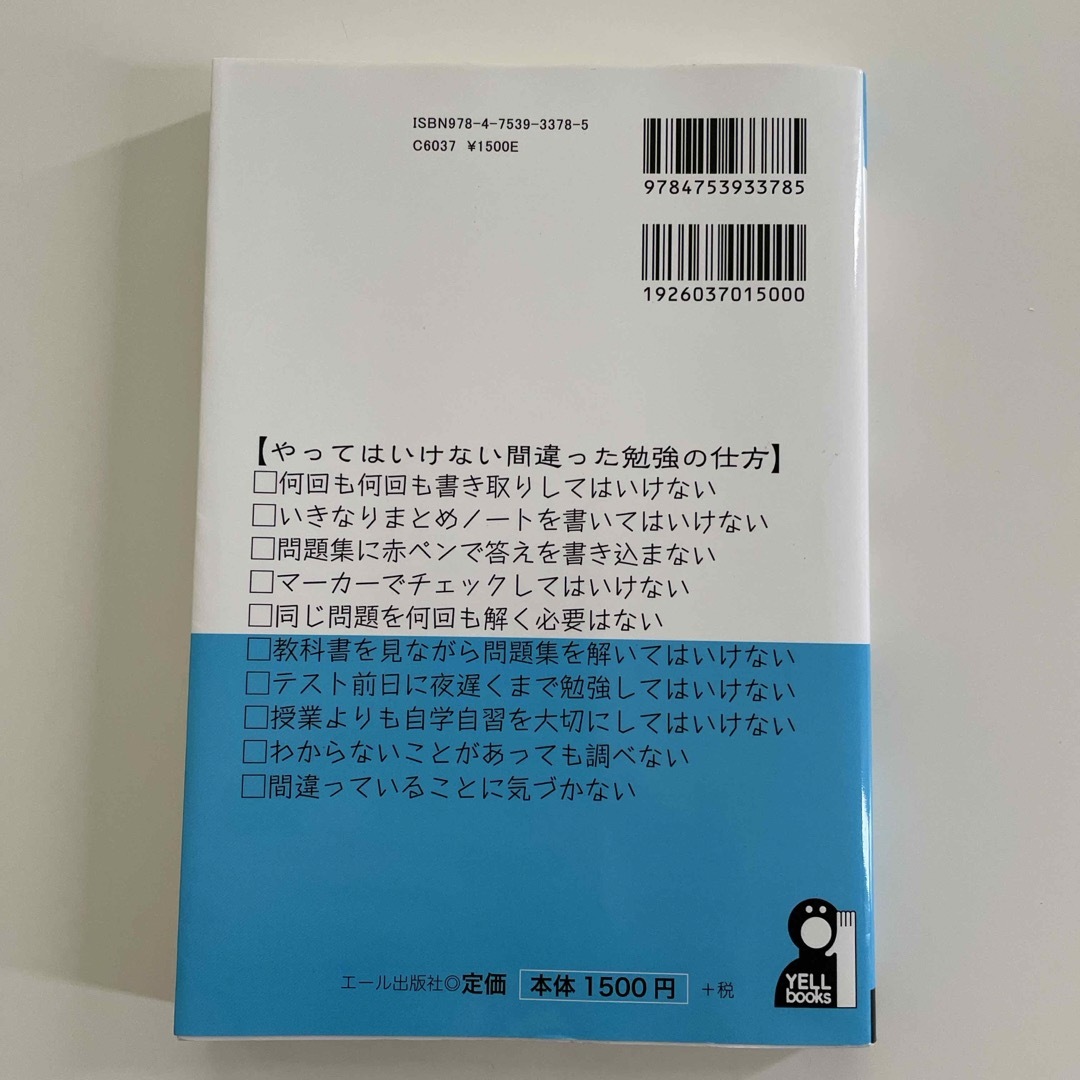 おもしろいほど成績が上がる中学生の「間違い直し勉強法」 エンタメ/ホビーの本(語学/参考書)の商品写真