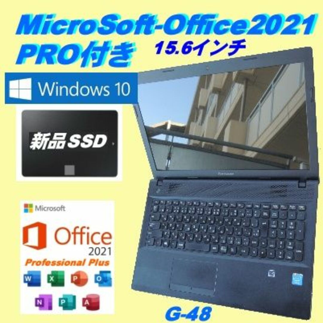 値下げ■整備済み安心PC■新SSD/Office2021PRO付テレワークOK！無線有線LAN