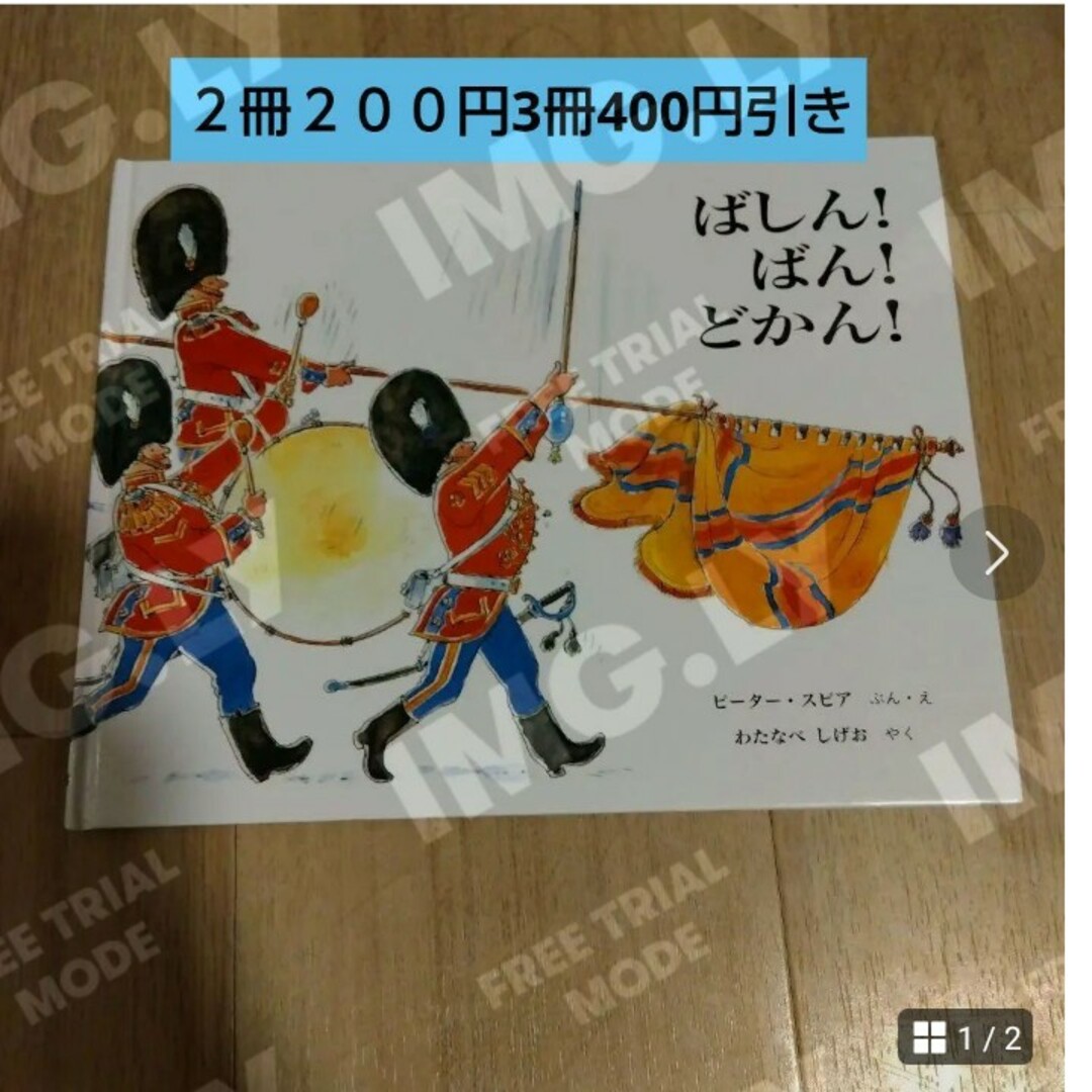 ばしん！ばん！どかん！ エンタメ/ホビーの本(絵本/児童書)の商品写真