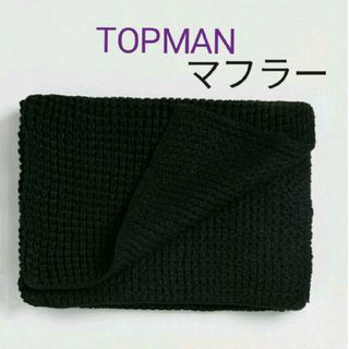 トップマン(TOPMAN)のマフラー ストール ワッフル編み(マフラー)