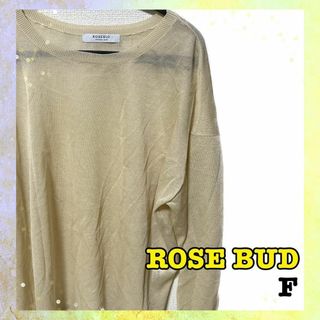 ローズバッド(ROSE BUD)のROSEBUD ローズバッド F セーター 透け 薄手 レーヨン ポリエステル(ニット/セーター)