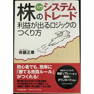 入門株のシステムトレード利益が出るロジックのつくり方         08f98(アート/エンタメ)