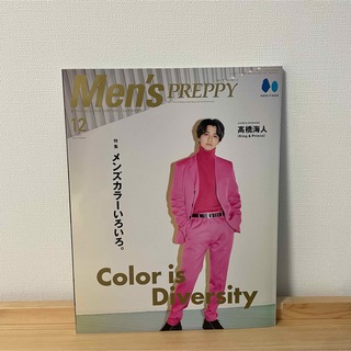 キングアンドプリンス(King & Prince)のMen's PREPPY 2022.12 髙橋海人(アート/エンタメ/ホビー)