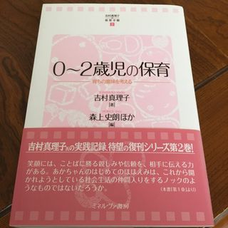 吉村真理子の保育手帳(人文/社会)