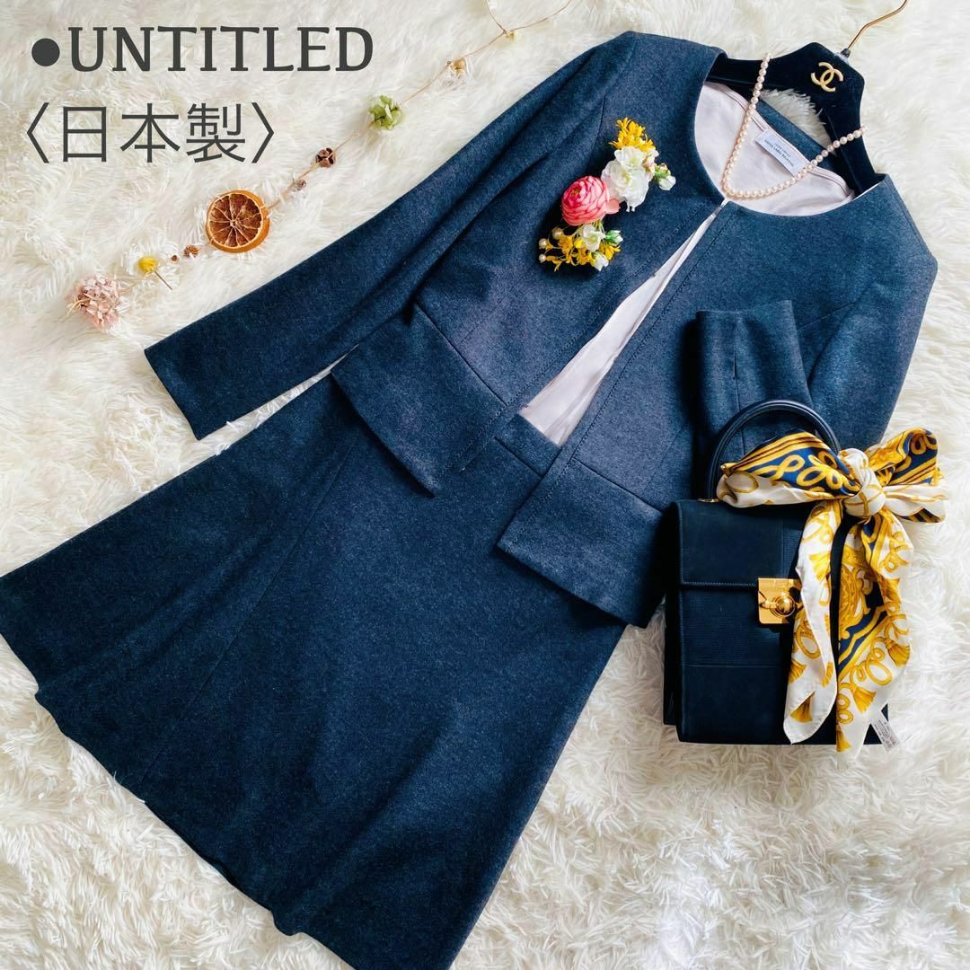 UNTITLED(アンタイトル)の極美品 アンタイトル ノーカラー ジャケット スカート セレモニースーツ 日本製 レディースのフォーマル/ドレス(スーツ)の商品写真