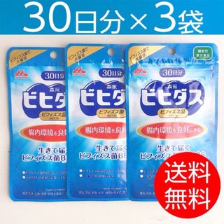 モリナガニュウギョウ(森永乳業)の【30日分×3袋】 森永乳業 ビヒダス(その他)