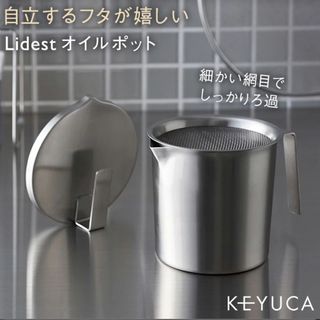 ケユカ(KEYUCA)のKEYUCA オイルポット(容器)