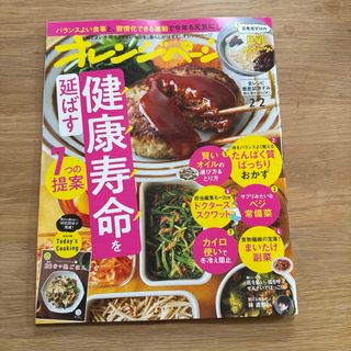 新品未読品！オレンジページ 2024年 2/2号 [雑誌](生活/健康)