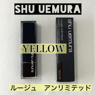 シュウウエムラ(shu uemura)の【新品】シュウウエムラ　ルージュ　アンリミテッド　YELLOW(口紅)