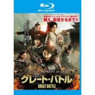 【中古】Blu-ray▼安市城 グレート・バトル ブルーレイディスク▽レンタル落ち(韓国/アジア映画)