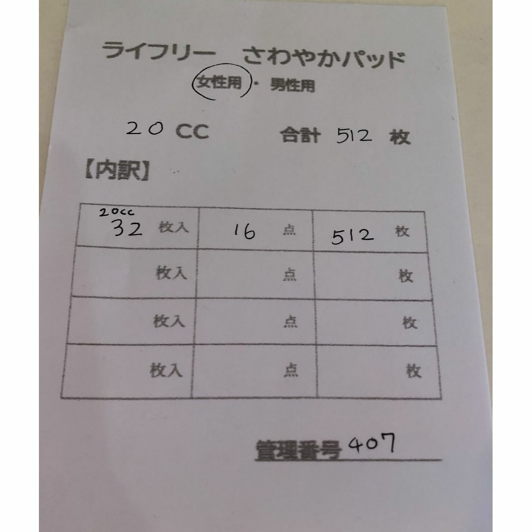 Unicharm(ユニチャーム)の407 ライフリー さわやかパッド【20cc】合計512枚 16点セット インテリア/住まい/日用品の日用品/生活雑貨/旅行(日用品/生活雑貨)の商品写真