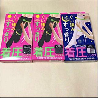 着圧ソックス　すっきり　ぐい揉み　着圧　昼用　おやすみ用(ソックス)