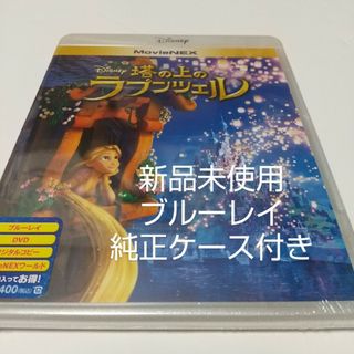 ディズニー(Disney)の「塔の上のラプンツェル」ブルーレイ＋純正ケース付(キッズ/ファミリー)