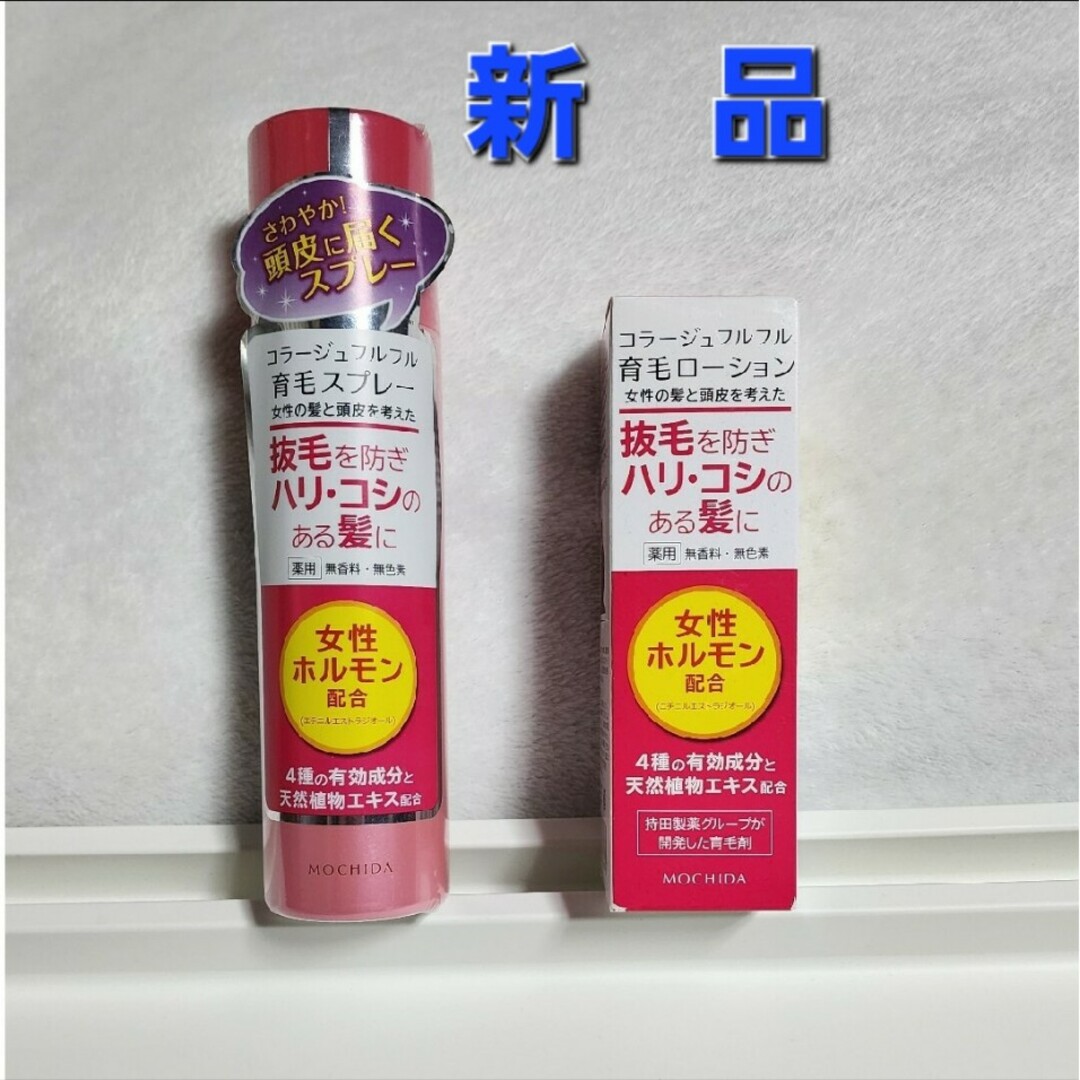 コラージュフルフル(コラージュフルフル)の持田ヘルスケア コラージュフルフル育毛ローション １２０ｍｌ&スプレー150g コスメ/美容のヘアケア/スタイリング(スカルプケア)の商品写真