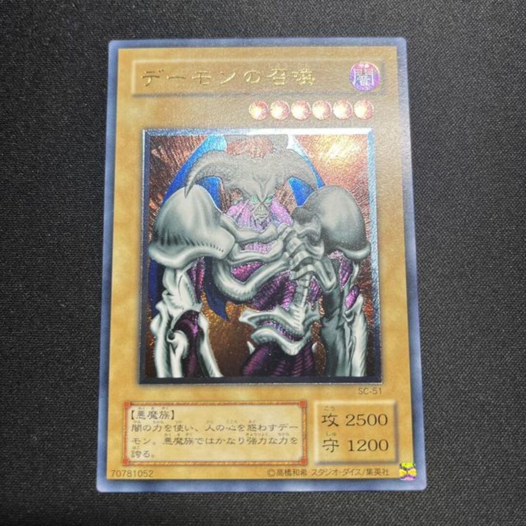 中古magiでの配送方法【美品】遊戯王　デーモンの召喚　レリーフ