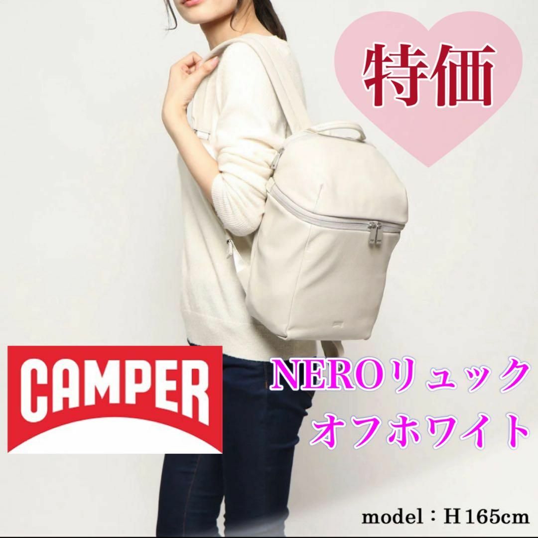 【特価】CAMPER カンペール NERO レザーリュック オフホワイト A4AYAのアパレル特売ステージ