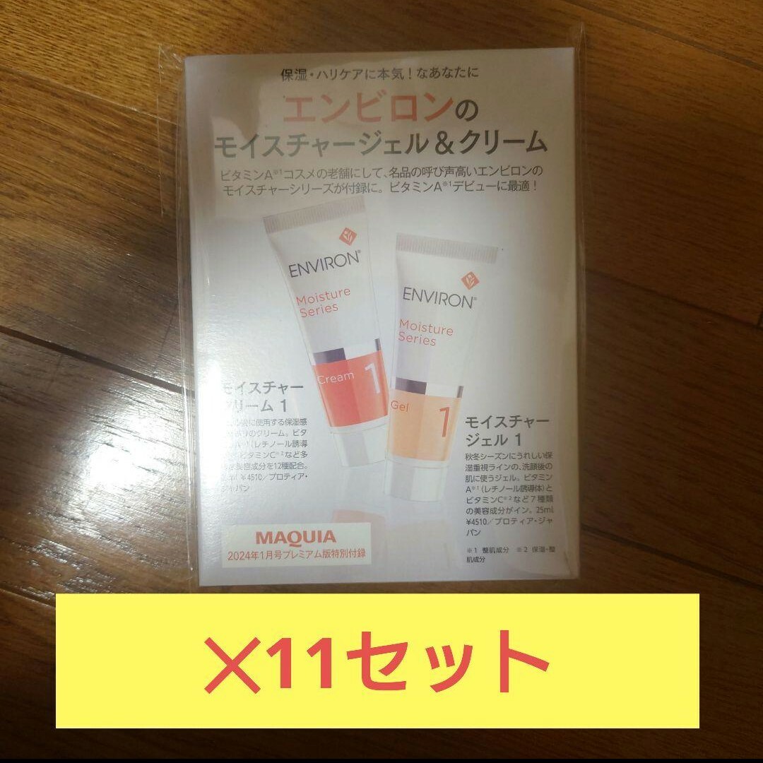 ENVIRON(エンビロン)のエンビロン　サンプルセット　11セット コスメ/美容のスキンケア/基礎化粧品(乳液/ミルク)の商品写真