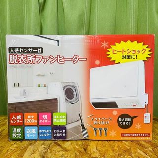 ZEPEAL 脱衣所ヒーター パワフル温風 人感センサー付 DWC-J120L(電気ヒーター)