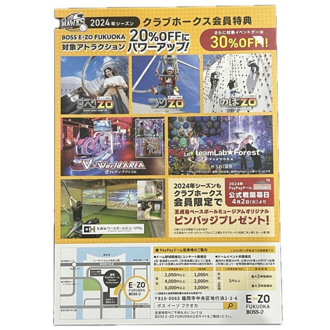 福岡ソフトバンクホークス(フクオカソフトバンクホークス)のBOSS E・ZO FUKUOKA アトラクション 割引券 スポーツ/アウトドアの野球(その他)の商品写真