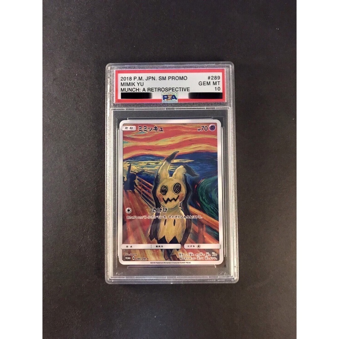 ポケモンカード ムンク ミミッキュ PSA10 ピカチュウ 叫び さけび | フリマアプリ ラクマ ポケモンカード ムンク ミミッキュ PSA10 ピカチュウ 叫び さけび | フリマアプリ ラクマ