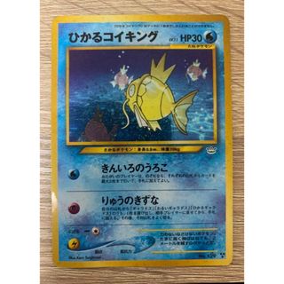 ポケモン(ポケモン)のひかるコイキング ポケモンカード旧裏(カード)