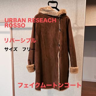 アーバンリサーチロッソ(URBAN RESEARCH ROSSO)のアーバンリサーチ　ロッソ　フェイクムートンロングコート(ムートンコート)