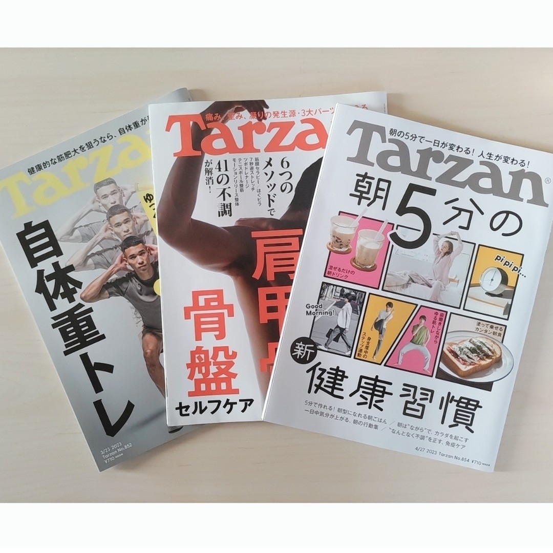 Tarzan　No.852、853、854 　３冊セット エンタメ/ホビーの雑誌(生活/健康)の商品写真