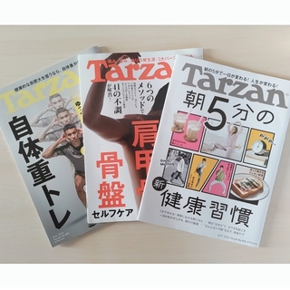 Tarzan　No.852、853、854 　３冊セット(生活/健康)