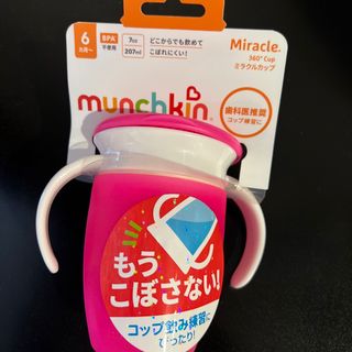 マンチキン　ミラクルカップ　ベビー　コップ(マグカップ)