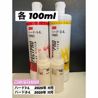 【3Mコンパウンド】ハード1-L★2-L◎各100mlセット☆ワンタッチボトル(洗車・リペア用品)