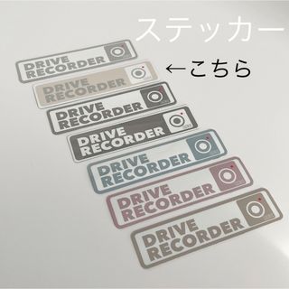 限定　カーステッカー（ドラレコ）(車外アクセサリ)