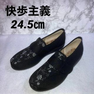 アサヒシューズ(アサヒシューズ)の美品　快歩主義　フラットシューズ　24.5㎝　ブラック(スニーカー)