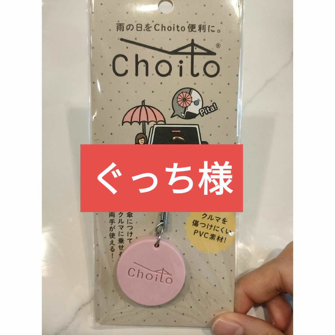 ぐっち様［choito］傘マグネット レディースのファッション小物(傘)の商品写真