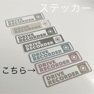 限定　カーステッカー（ドラレコ）(車外アクセサリ)