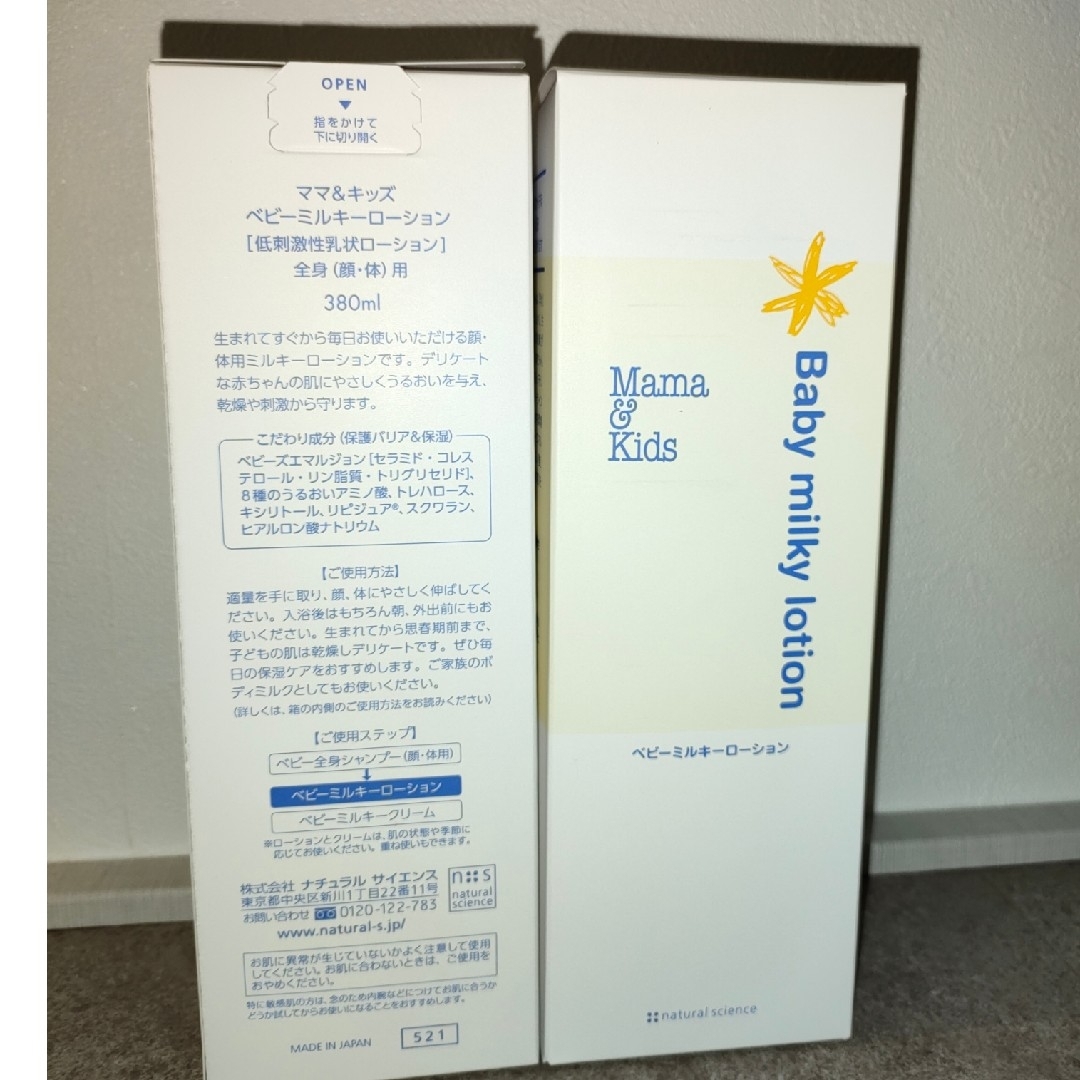 natural science(ナチュラルサイエンス)のママ&キッズ ベビーミルキーローション 380ml キッズ/ベビー/マタニティの洗浄/衛生用品(ベビーローション)の商品写真