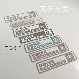 限定　カーステッカー（ドラレコ）(車外アクセサリ)