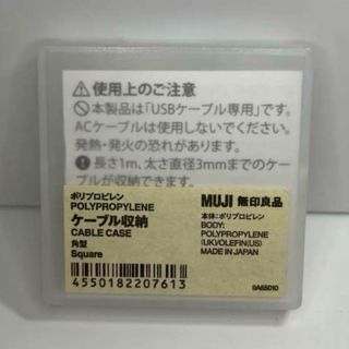 ムジルシリョウヒン(MUJI (無印良品))の無印良品 ケーブル収納ケース(ケース/ボックス)