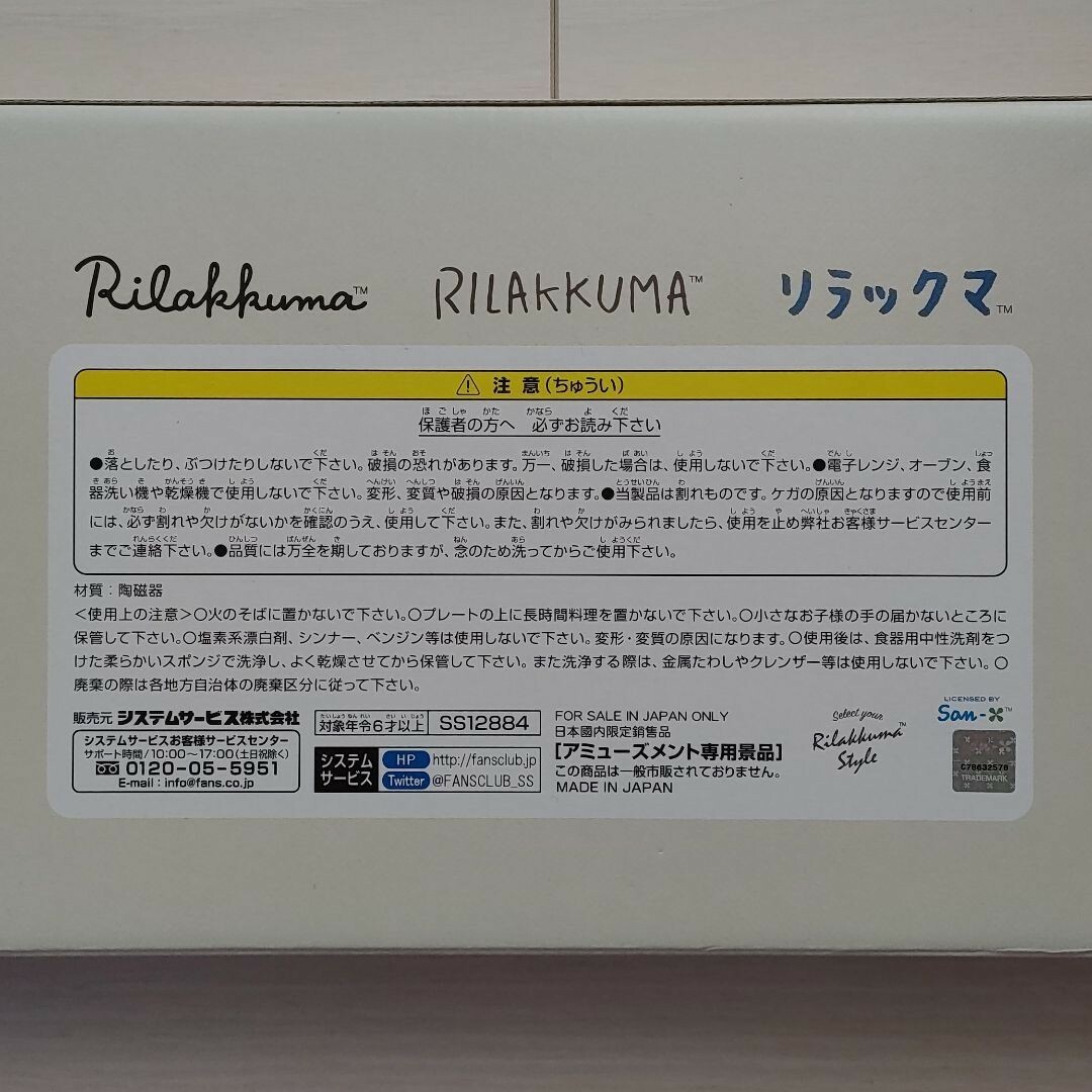 サンエックス(サンエックス)の♡リラックマ♡ディッシュセット♡ インテリア/住まい/日用品のキッチン/食器(食器)の商品写真