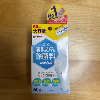 ピジョン(Pigeon)のピジョン ミルクポンS 60包入 6箱セット(食器/哺乳ビン用洗剤)